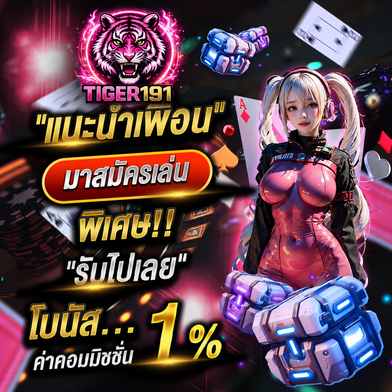 โปรโมชั่นแนะนำเพื่อน UFA191 รับคอมมิชชั่น